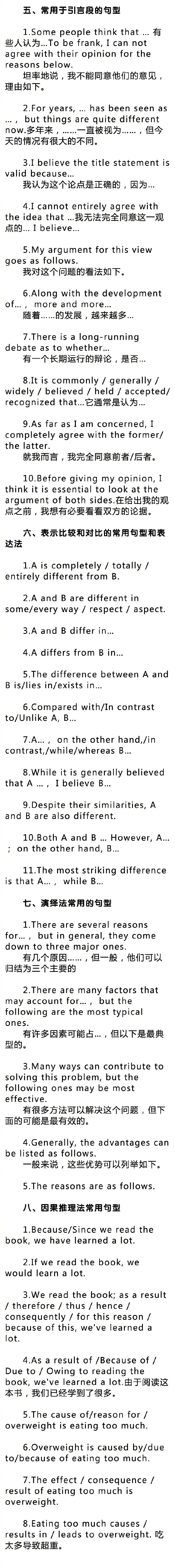 英语作文万能句子，再不担心作文编不出来话了