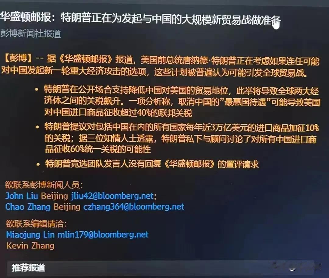 美国民主党打不赢特朗普，跑来吓唬中国了？？
这也算是死马当做活马医吧！
按照美国