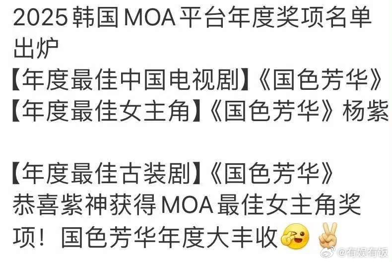 杨紫国色芳华又获奖了国色芳华又获奖了杨紫国色芳华又获奖了，哇塞，