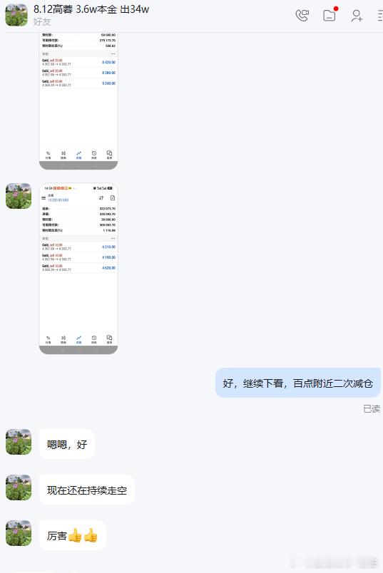 唐生喜讯实盘分享 恭喜实盘所有兄弟姐妹们，皆大欢喜，目前实盘持有现价4358空单
