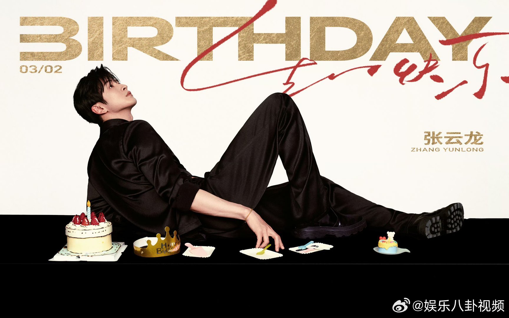 张云龙38岁了张云龙38岁生日照张云龙38岁生日快乐！！ 有生日直播！准备好接受