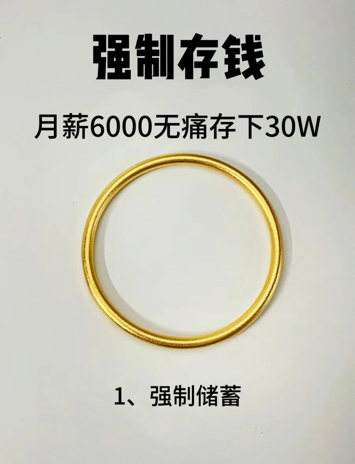 月薪6000五六年无痛存下30万 