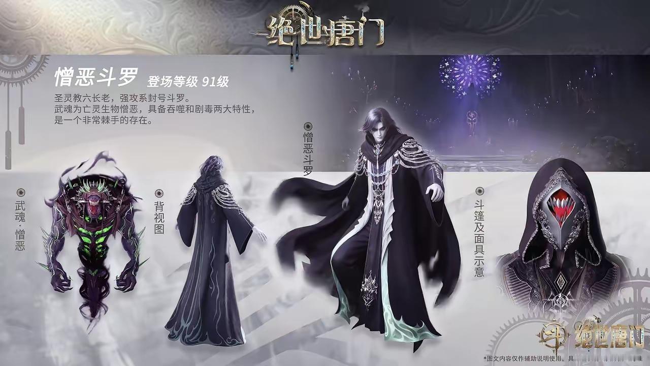 153集 | 浩桐双强合体，越级对战邪魂斗罗！