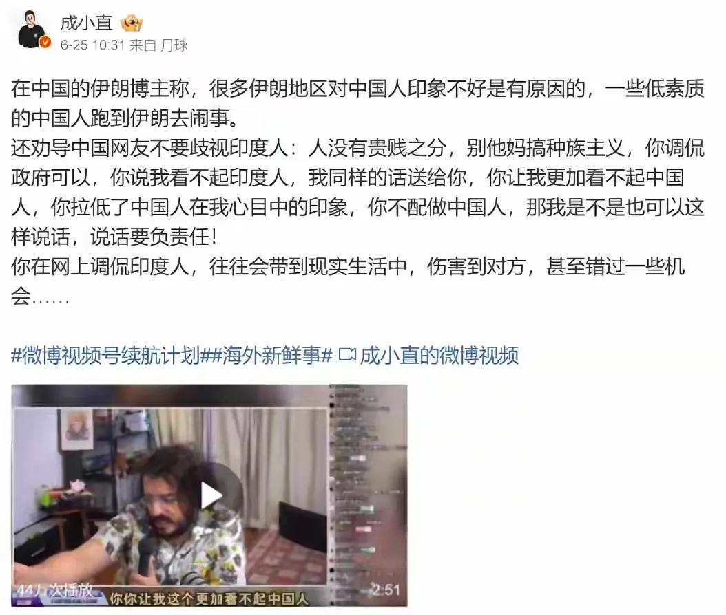这位在华伊朗博主的留言：“中国人看不起印度人，只会让我更加看不起中国人”。这就奇