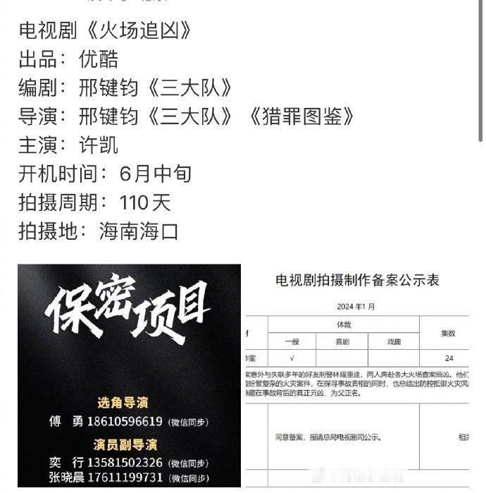 许凯新剧《火场追凶》开通官博和官抖了 ​​​