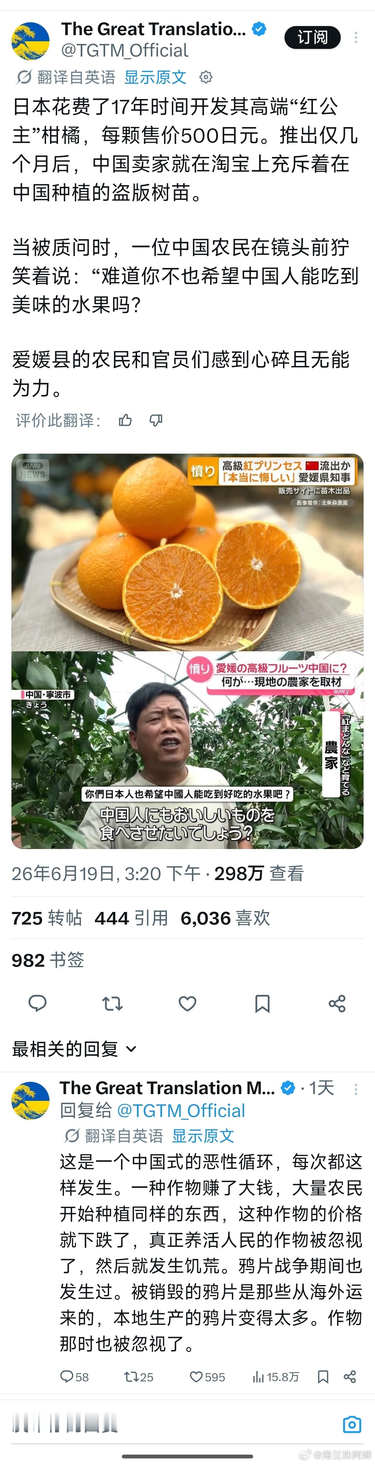 我太难绷了…2026年了，还有日本蠢驴坚信他们的水果是原创，还认为是老中是复刻盗