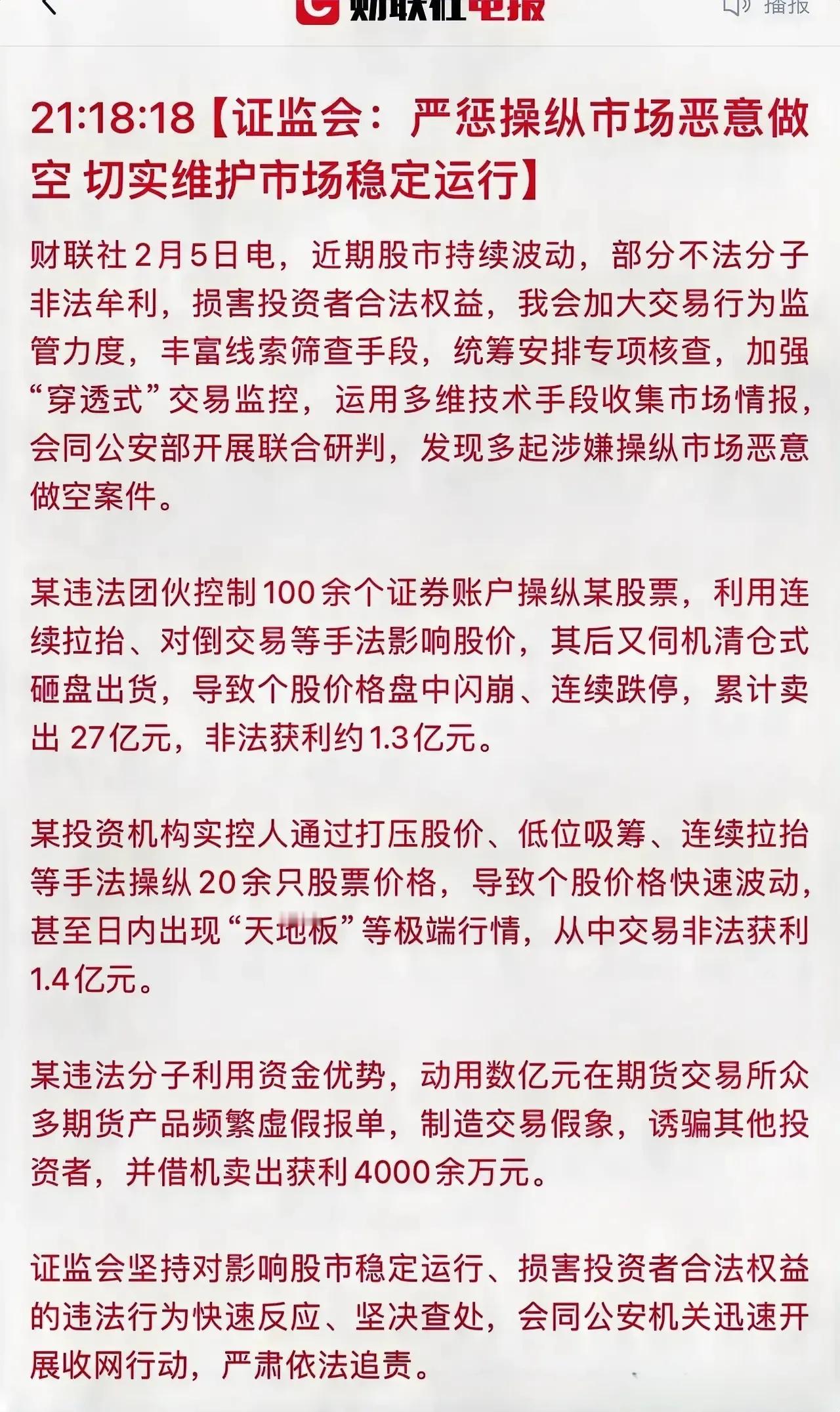 A股大快人心！雷霆手段重拳打击“恶意做空”，守护市场正义




各位股民朋友们