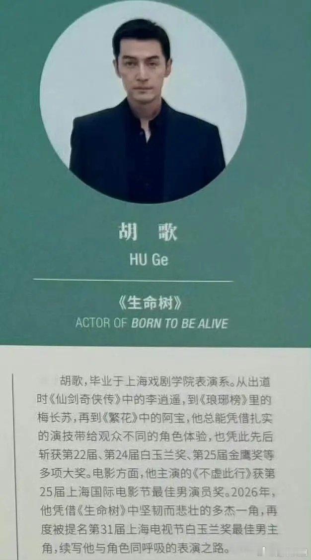 白玉兰场刊不是艺人团队写的白玉兰场刊好像不是艺人团队写的都说场刊是团队交材料官方