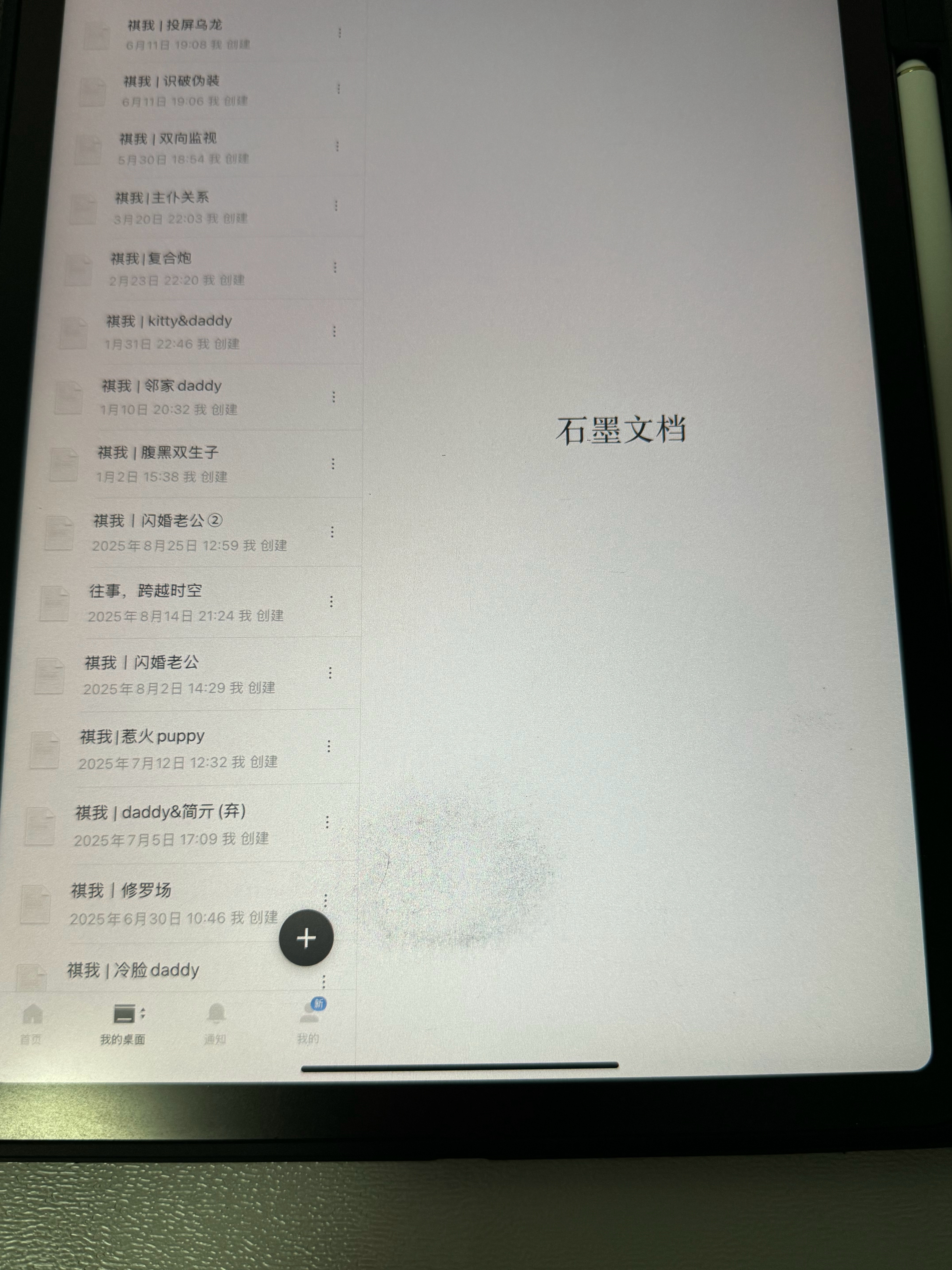 ipad被我磨得战损了