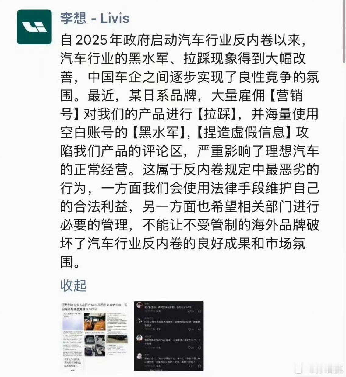 李想朋友圈飙脏话看来李想这条朋友圈影响真的很大，已经飙升到热搜第五了。汽车市场发