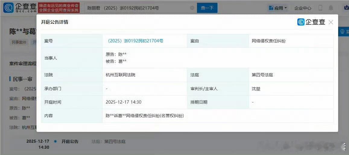 陈丽君维权进展，计划将于12月17日在杭州互联网法院开庭审理 支持维权 