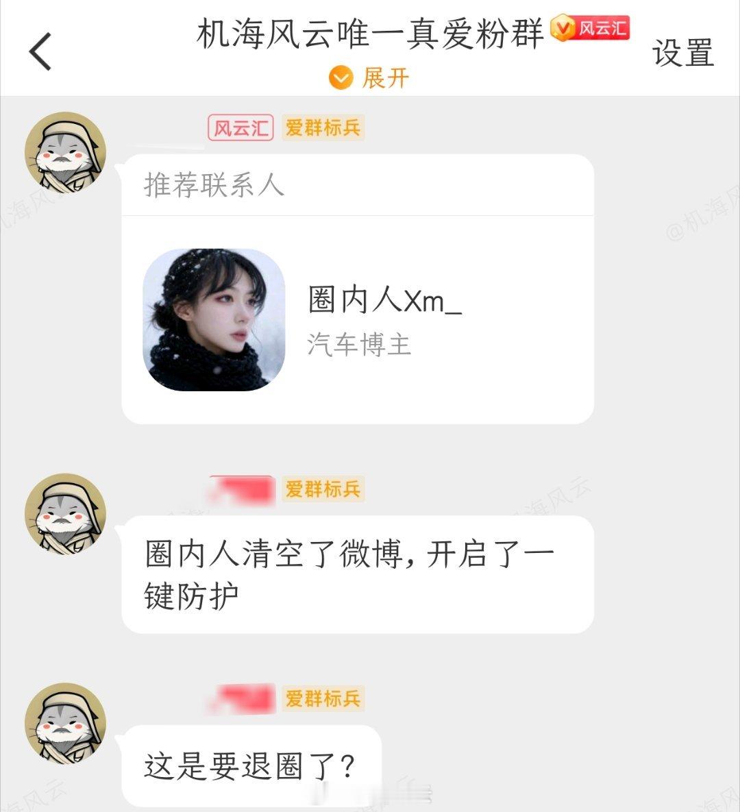 圈内人疑似“退圈”？ 圈内人Xm