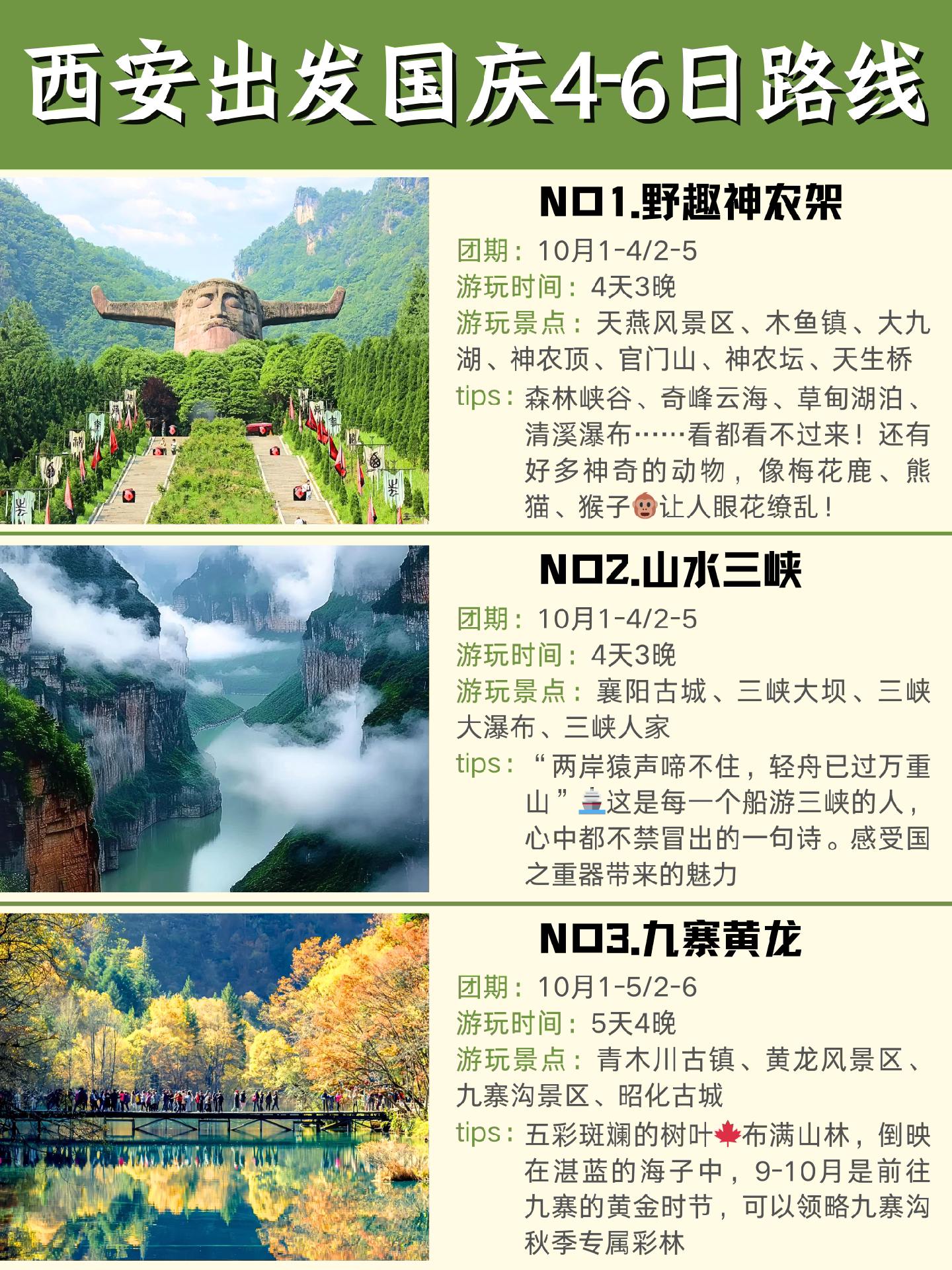 国庆西安出发4-6日路线✅12个目的地。📆国庆今年最后一个长假啦！再...