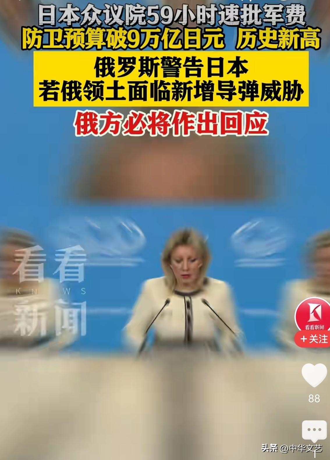 3月19日，日本真的危险了！
今天俄罗斯发言人警告日本：
若俄领土面临新增导弹威