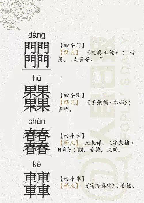 36个四叠字，你认识几个？ 