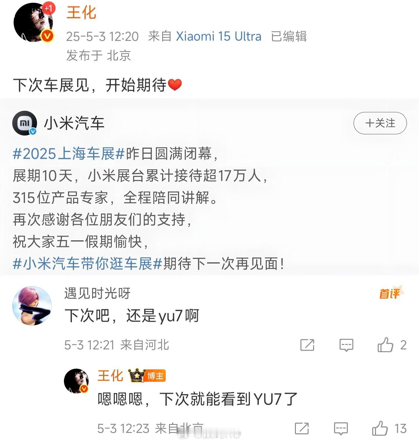 小米YU7,下个车展大家都能看到了，北京第三季度，广州第四季度。 ​​​