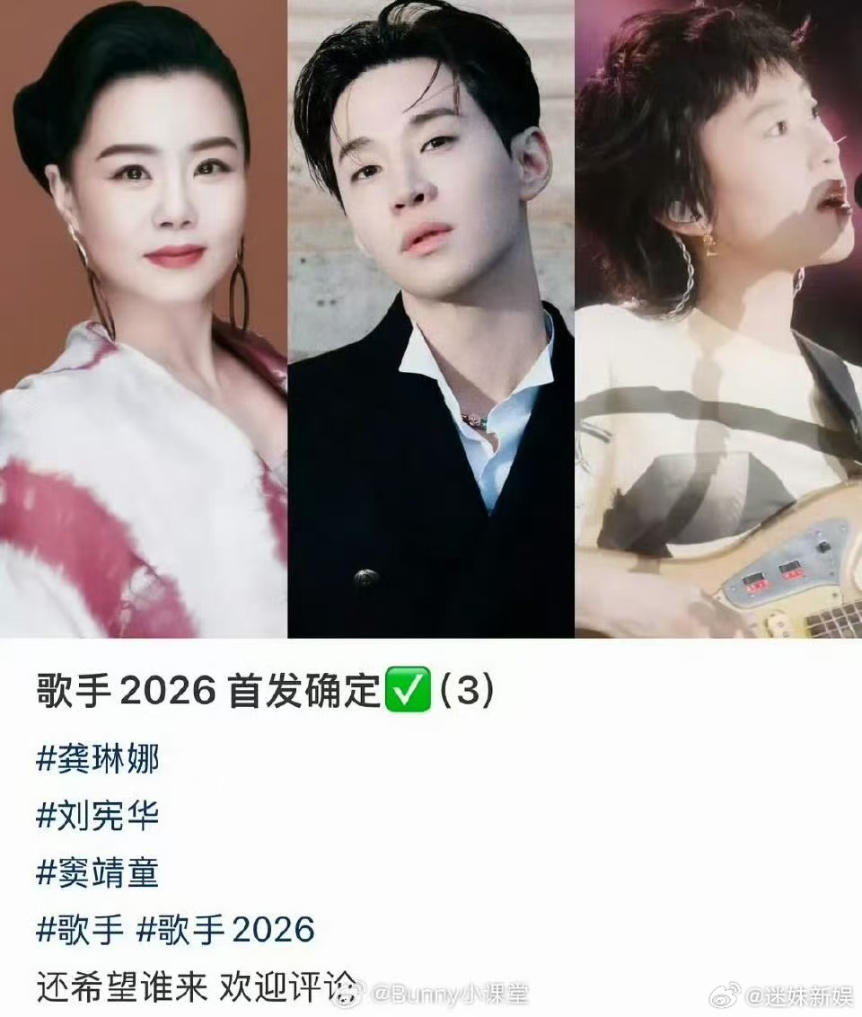 歌手2026网传首发阵容歌手2026网传首发名单歌手2026网传首发阵容，可以可