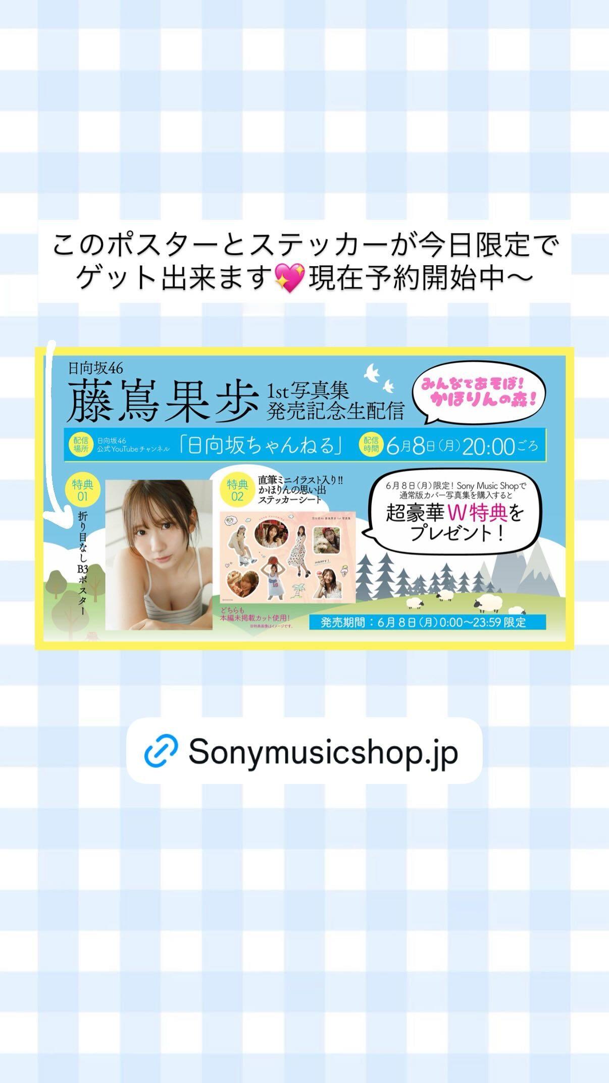 藤嶌果歩「配信も見てね🫶」 