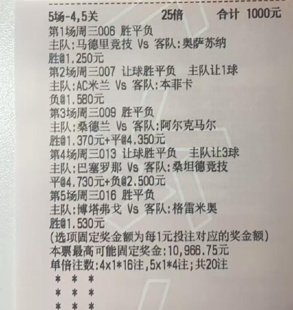 这个赛季有多少大哥，跟着巴萨吃到了肉？
可偏偏还有不信邪的，这位老哥1000元彩