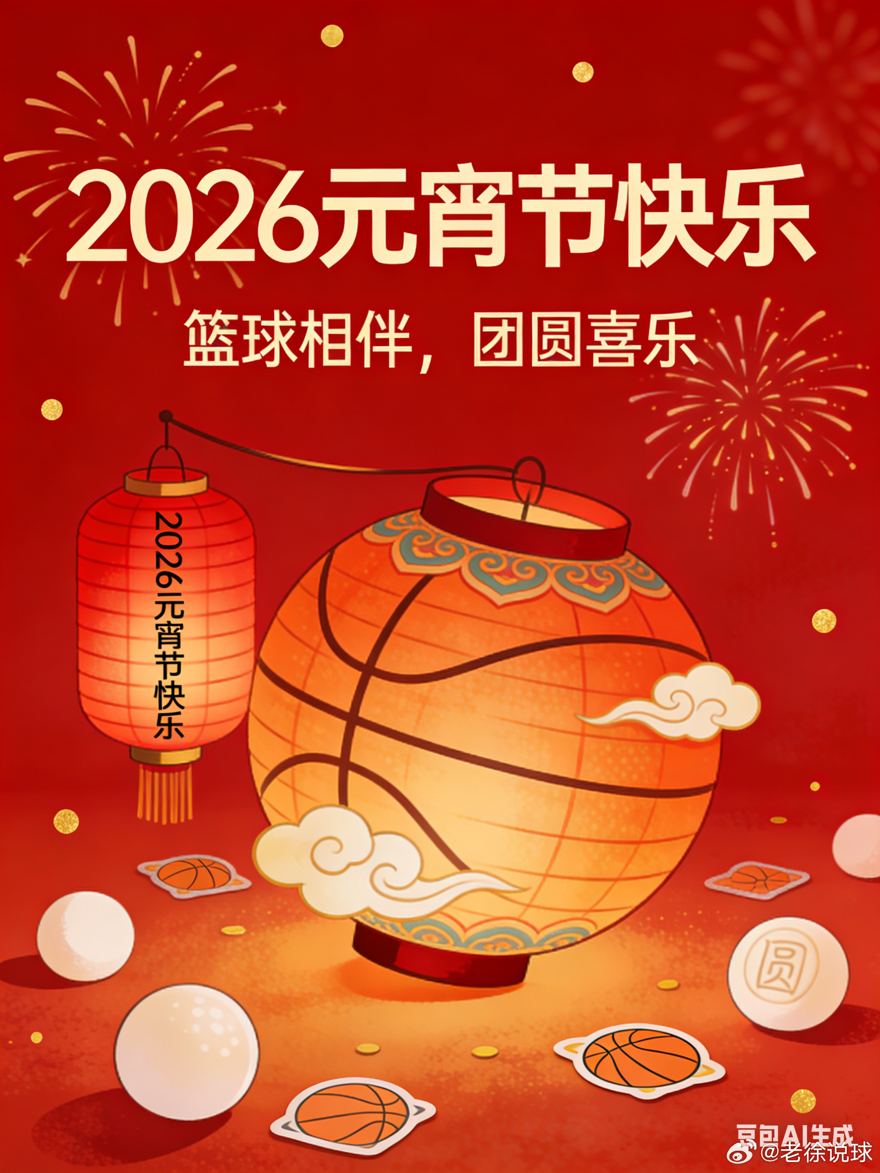 元宵节祝大家元宵节快乐！我的元宵节，从宿醉中开始