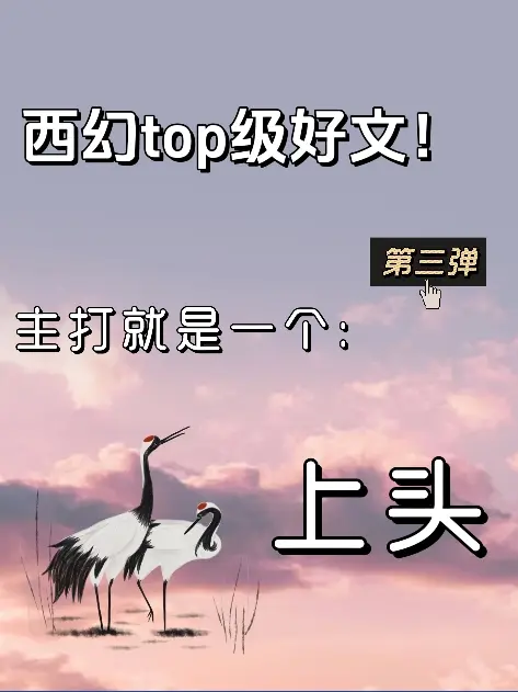 小说 文荒推荐 西幻