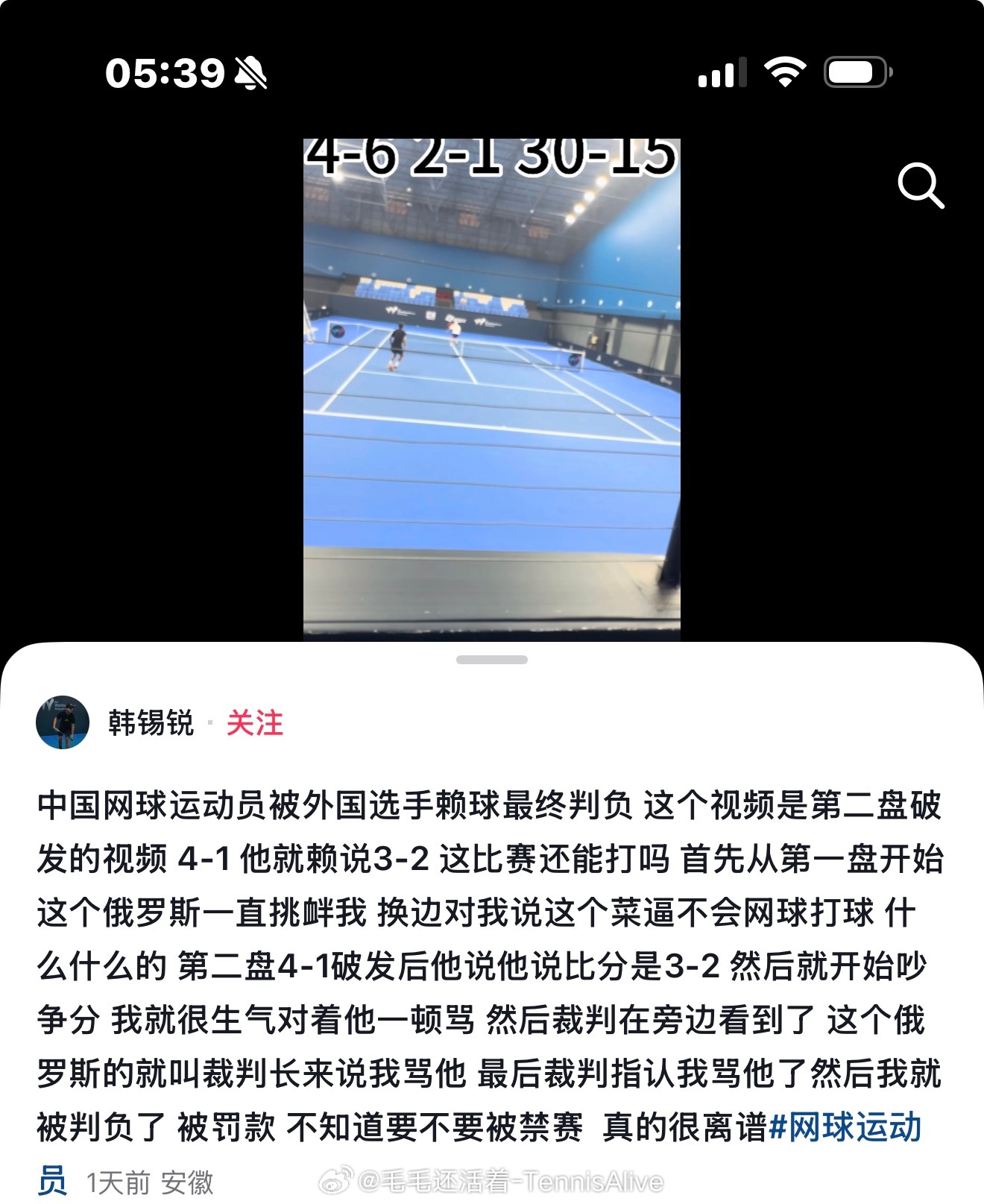 刷抖音刷到了一个球员韩锡锐，被俄罗斯球员耍无赖导致判负。真的气到晕厥……15K的