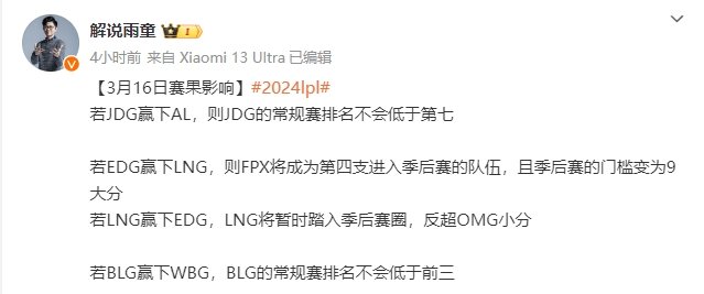 #英雄联盟# #英雄联盟S14# 雨童分析LPL：JDG赢AL排名不会低于七 E
