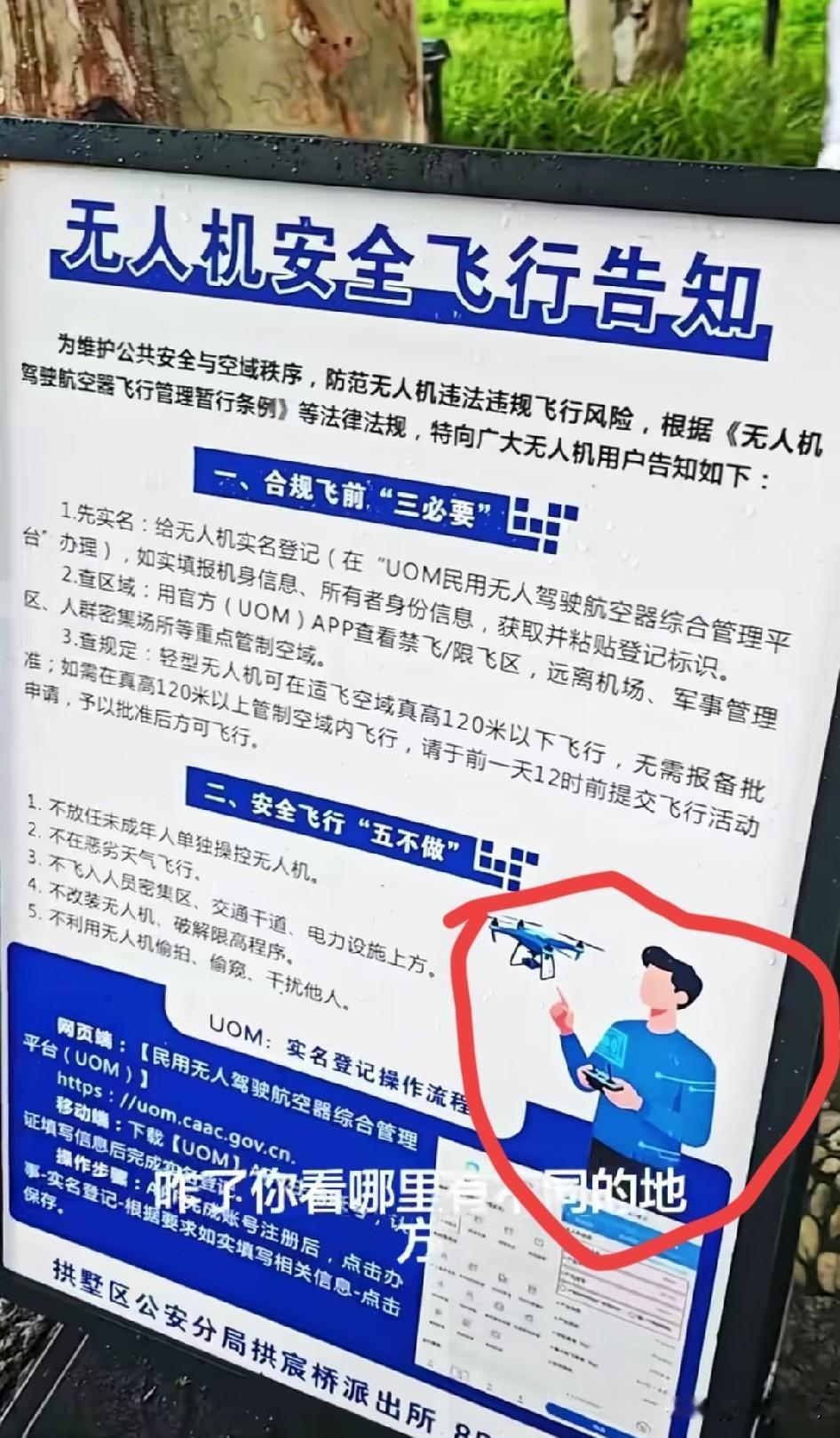 快快撤了吧，免得让人笑话。
一个人居然有三只手，一手指天，双手捧着无人机遥控器。