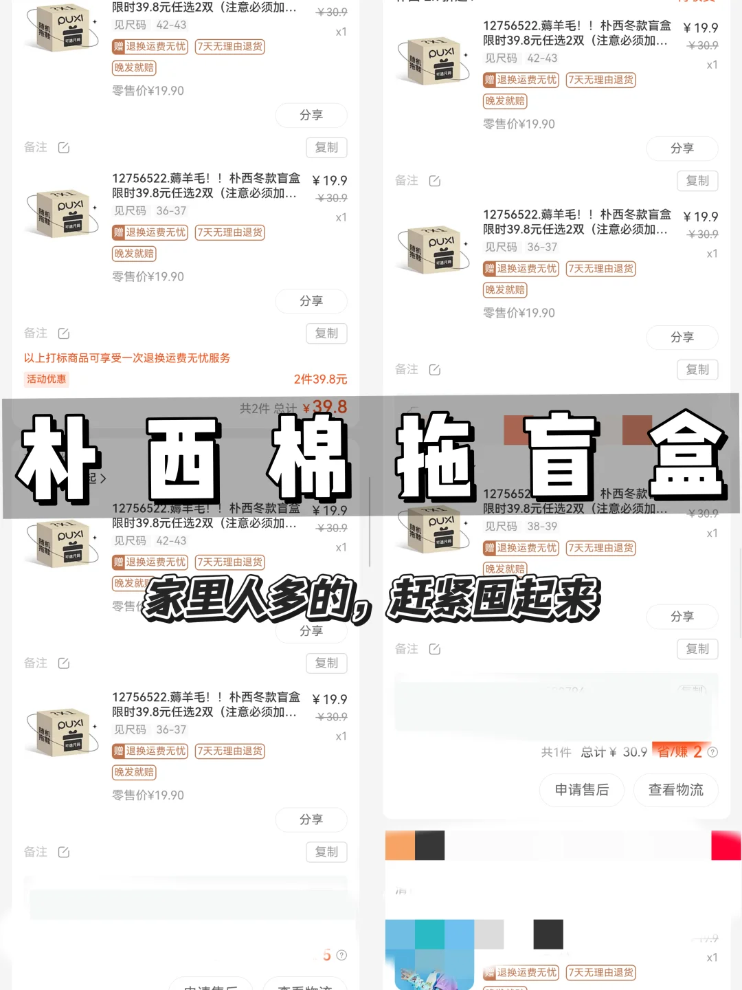 朴西家的棉拖盲盒，家里客人来了都抢着穿！