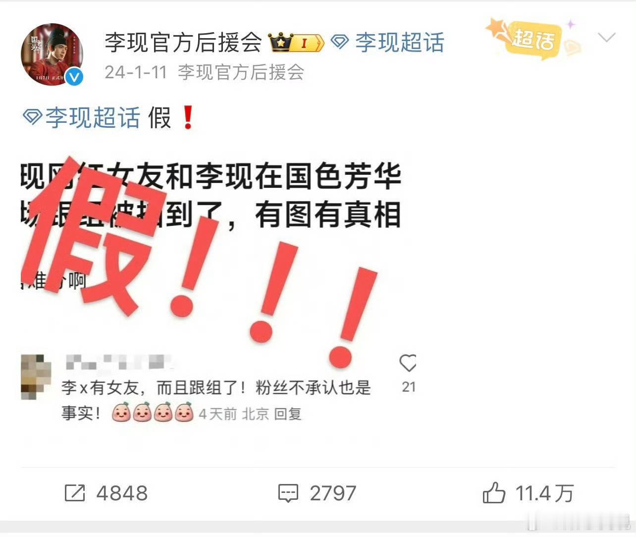 李现 晓雪李现帮谁挡刀🔪呢这是 嫉妒李现《国色芳华》的热度造谣呢？[哆啦A梦害
