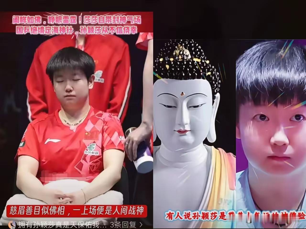 佛祖变身战神，不需要转换，只需要赛场哈～
张本美和永远不会明白，人怎么赢得了神呢