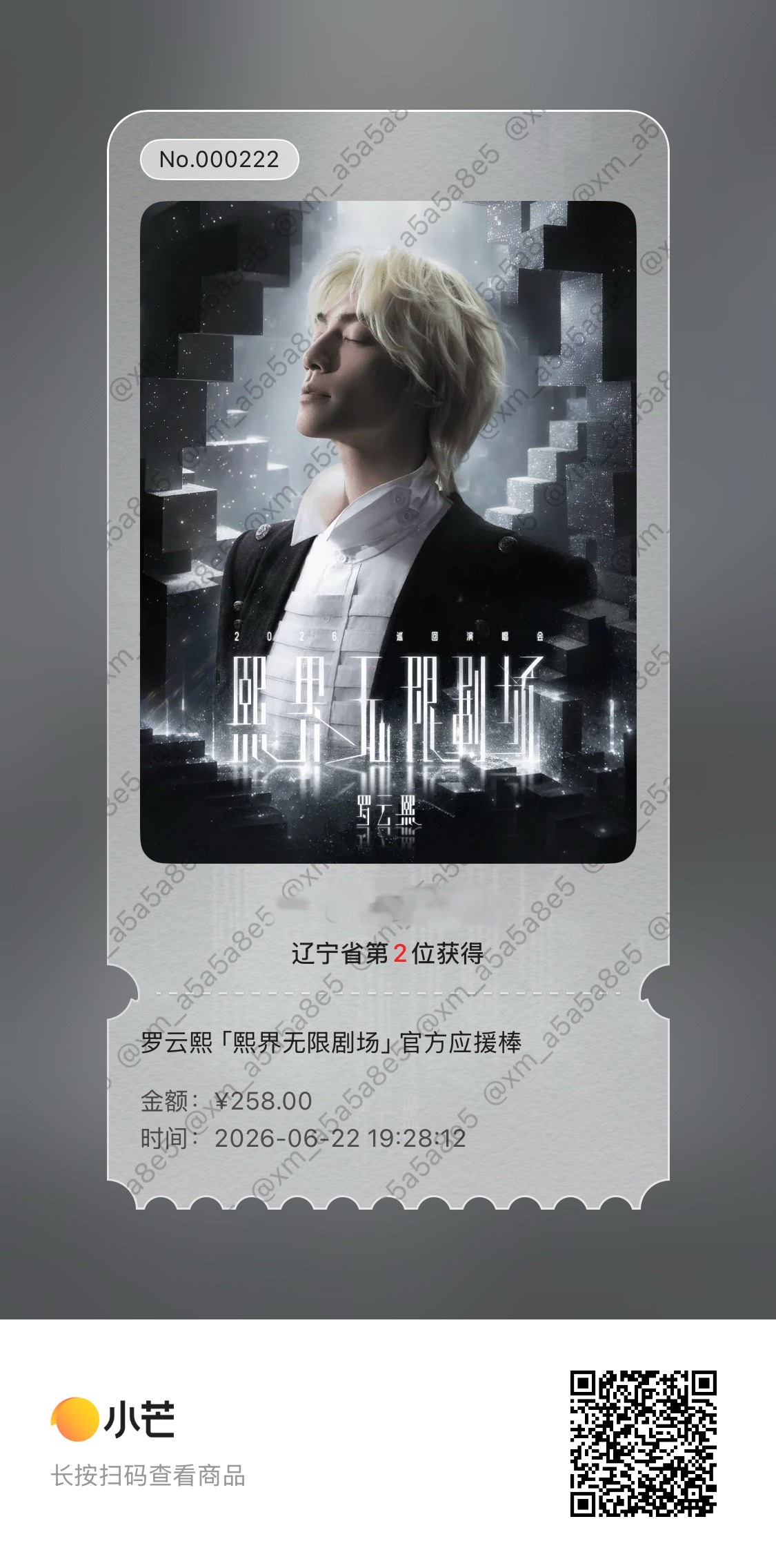 我的妈呀，也不用这么2吧。。。我生日222，票根222，辽宁省第2个获得