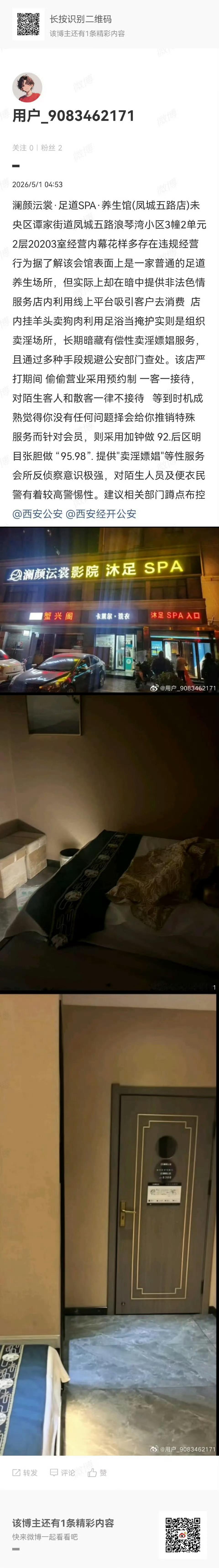 关于澜颜沄裳·足道SPA·养生馆的运营规范性的探讨近日，有关澜颜沄裳·足道SPA