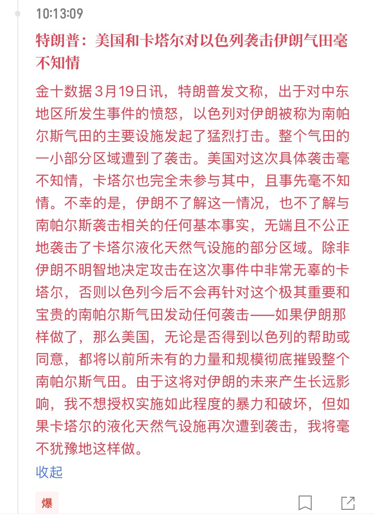 🔻特朗普：我不着啊霍尔木兹海峡原来是石油盆地的唯一豁口伊朗发起报复行动海外新鲜