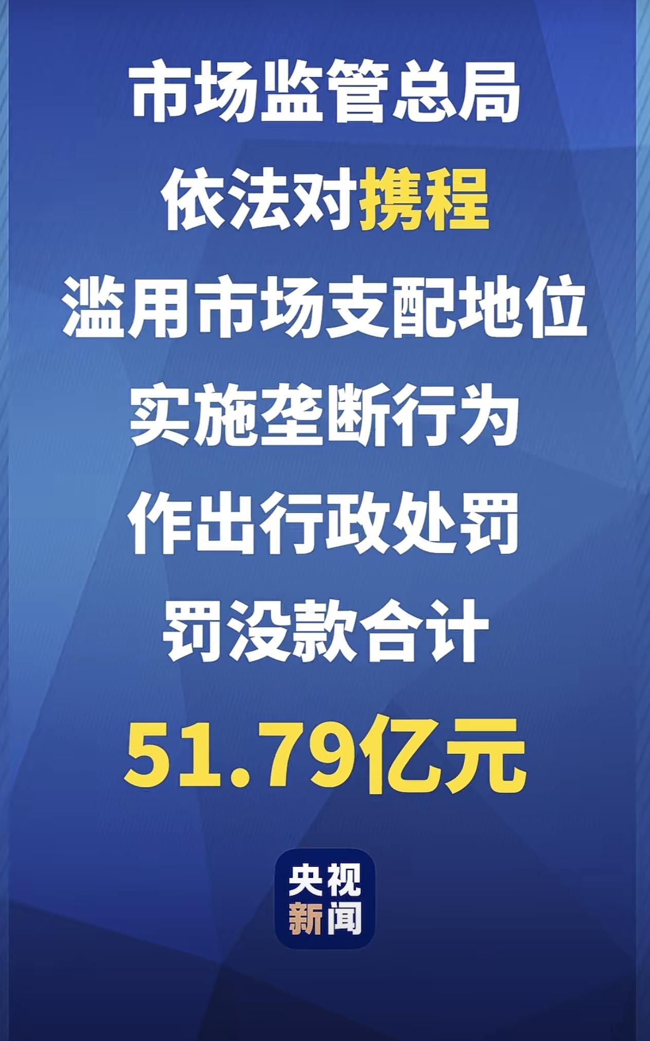 携程依然成为人憎人恨的过街老鼠，人人喊打！