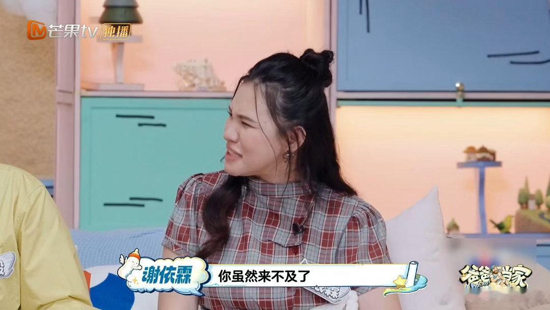 谢依霖透露和婆婆相处日常爸爸当家 笑死我了！谢依霖在婆家的乖巧人设只维持了一个晚