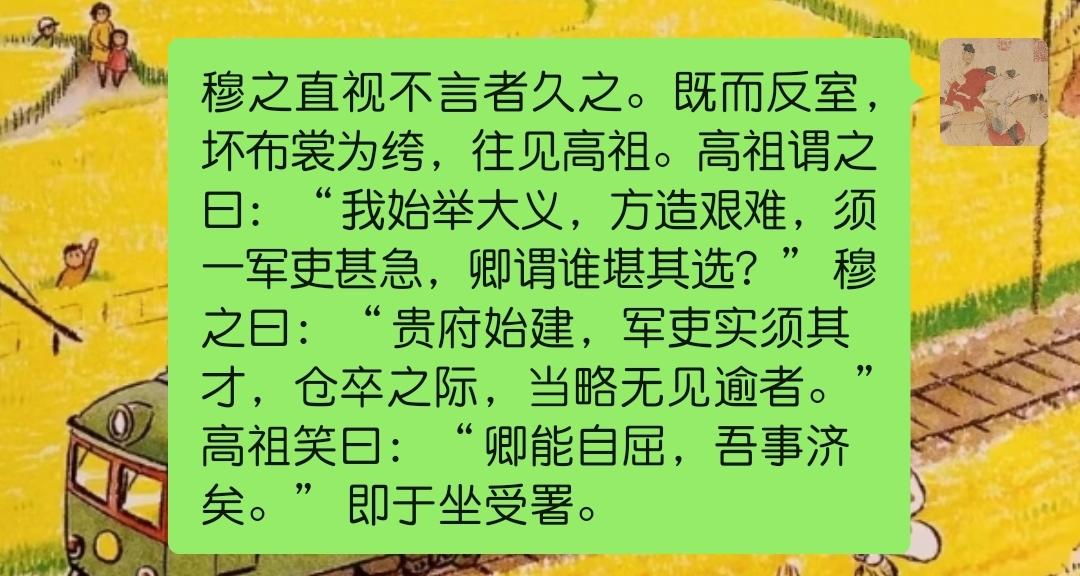 宋武帝与刘穆之的君臣遇合，真可谓如鱼得水。穆之源自自身出众能力的自信。