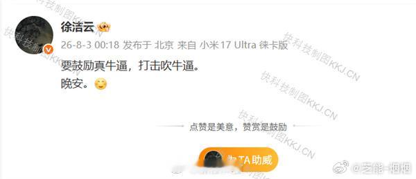 小米高管称要鼓励真牛打击吹牛 最近小米的反击要来了小米集团董事长特别助理、战略市