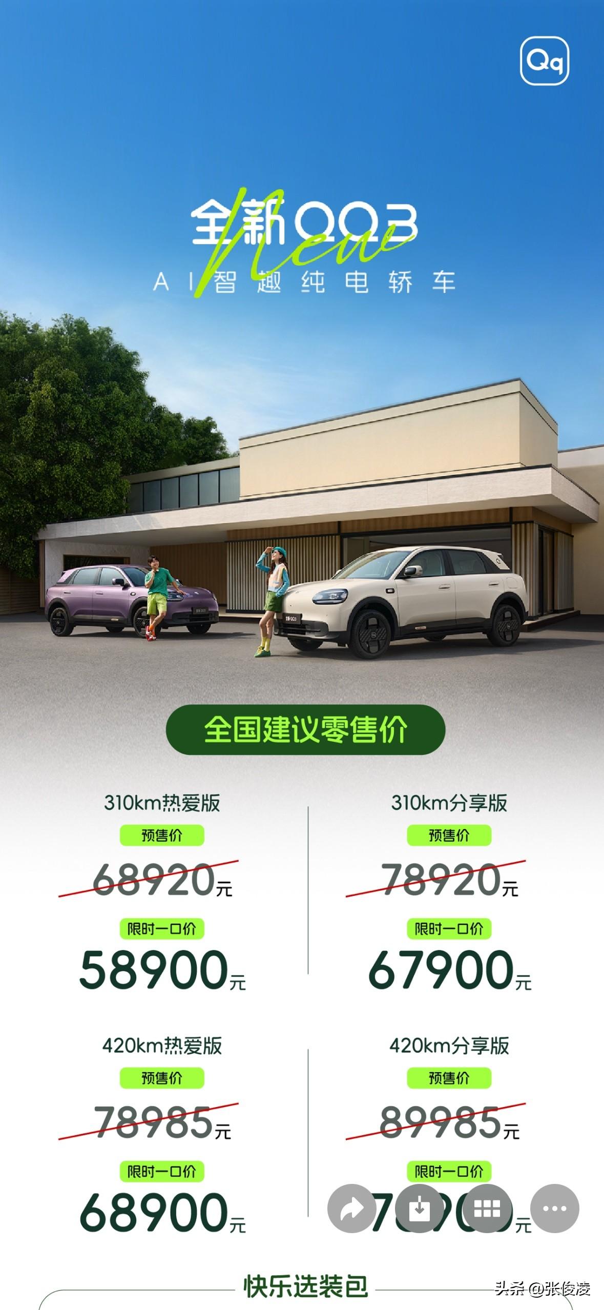 QQ诶！不到6万块，全体起立