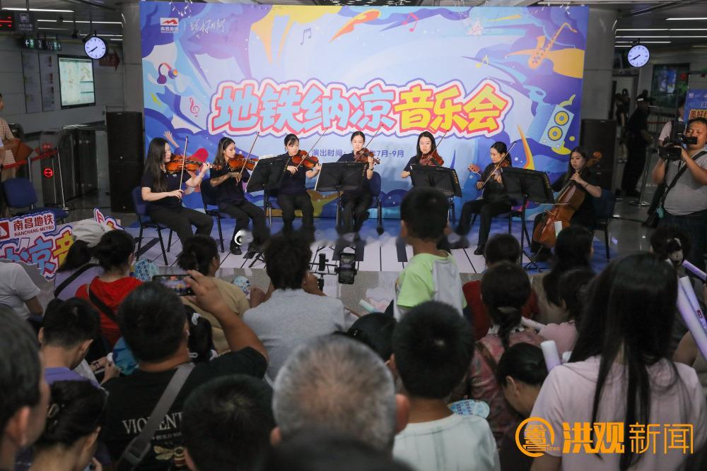 【英雄城交通•地铁 | 南昌地铁纳凉音乐会开演】南昌稳中求进高质量发展 昨晚，南