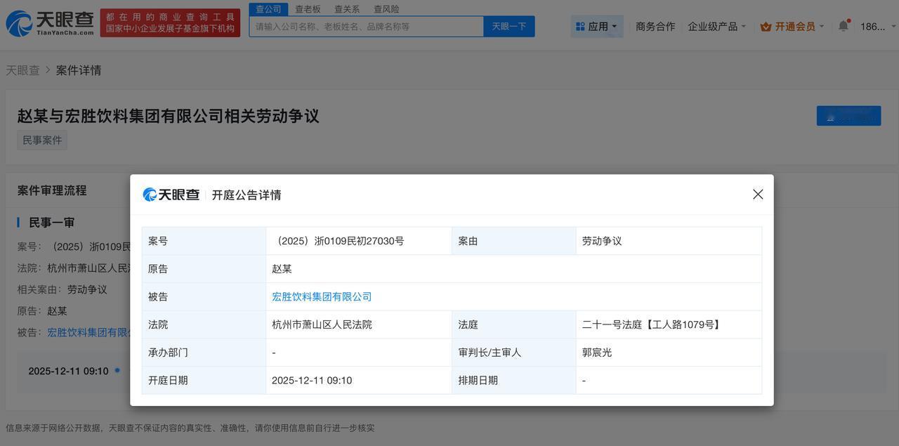 宗馥莉任职宏胜集团成被告
宗馥莉任职宏胜集团被起诉
天眼查天眼风险信息显示，近日