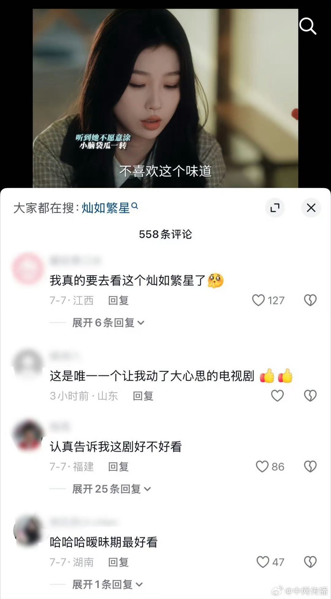 灿如繁星的剧除了了惊叹就是感叹灿如繁星下沉全角度出圈 《灿如繁星》开播首日刷新纪