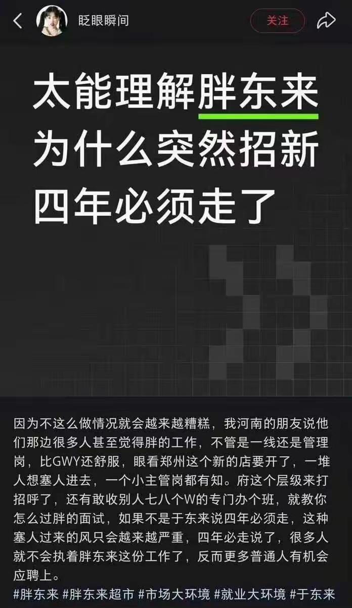 胖东来出台4年必须离岗的政策。原来是这么个原因。

于东来高明！也给了其他人轮岗