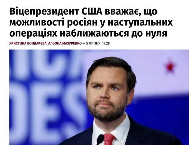 美军已经选好了战场，俄罗斯误判形势，将被迫跳进陷阱！美国副总统万斯给乌克兰下命令