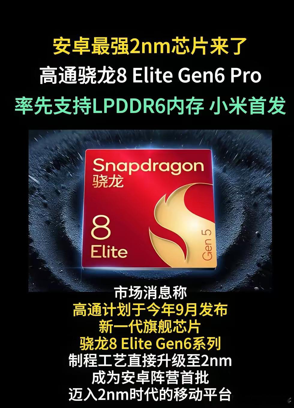 小米18将首发高通2nm处理器。从骁龙855开始，小米和高通的