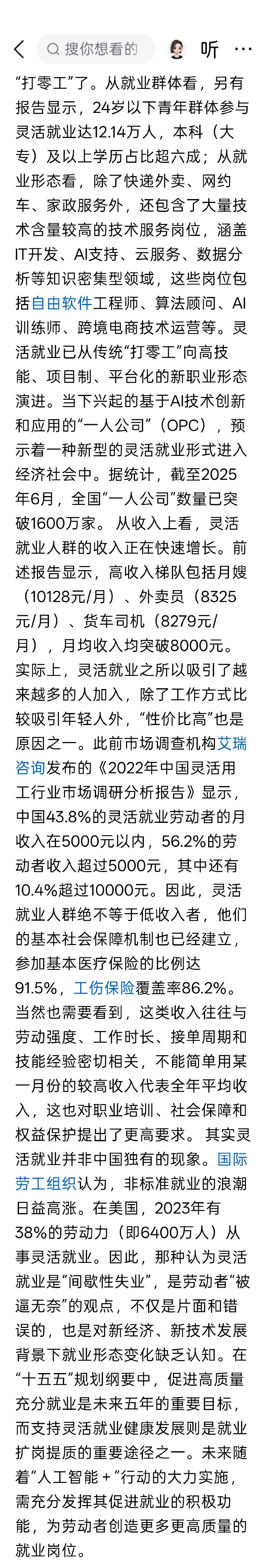 中国网：“那种认为灵活就业是“间歇性失业”，是劳动者“被逼无奈”的观点，不仅是片