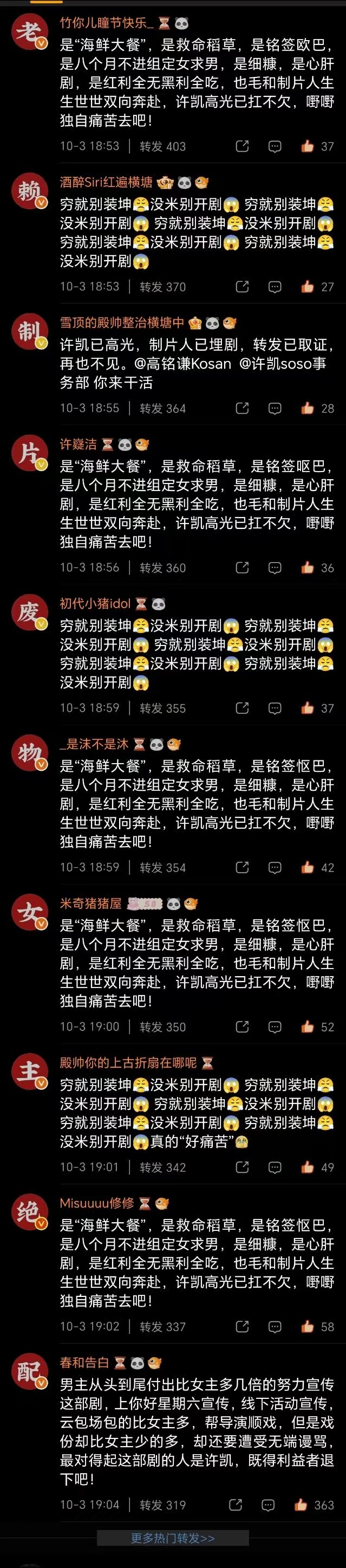 路过！求求别再嚯嚯长剧了，都是你应得的[笑cry] ​​​