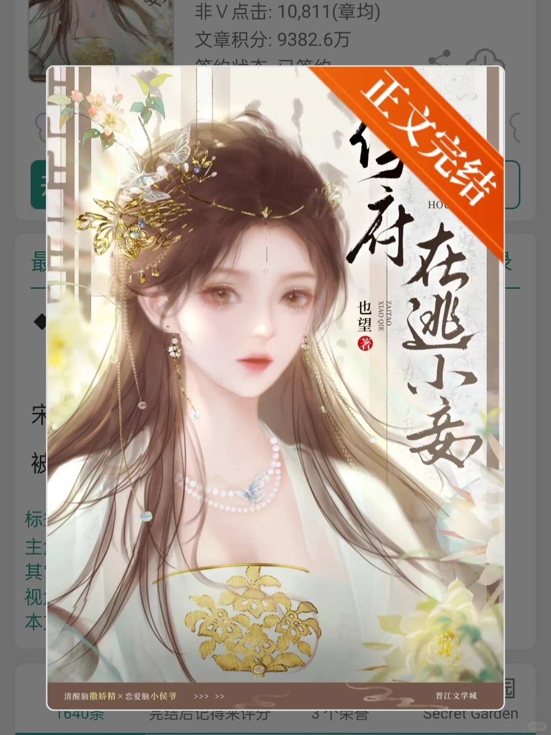 超好看！清醒女主在线钓恋爱脑忠犬小侯爷！