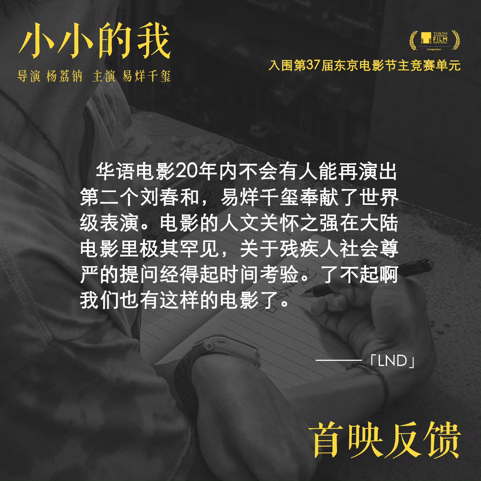 #小小的我#首映反馈真的好感动[老师好][老师好]华语电影20年内不会有人能再演