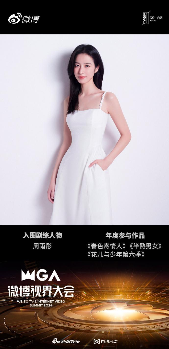 从《春色寄情人》的细腻演绎到入围大会，周雨彤一直在进步，期待她的精彩表现。 ​​